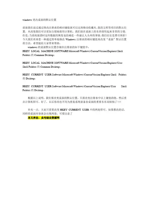 windows更改桌面的默认位置