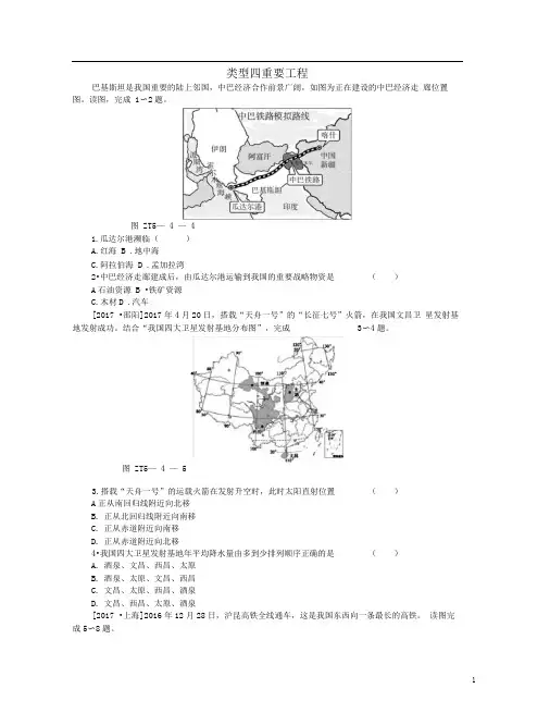 中考地理专题突破篇五时事热点类型四重要工程复习考题训练
