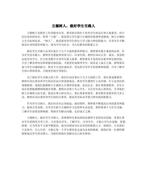 立德树人,做好学生引路人