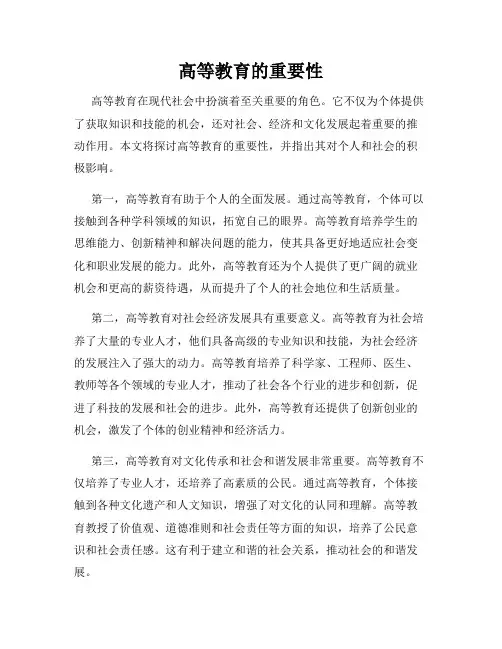 高等教育的重要性