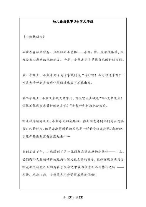 幼儿睡前故事3-6岁文字版
