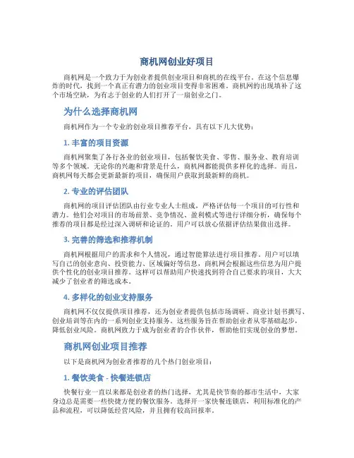商机网创业好项目