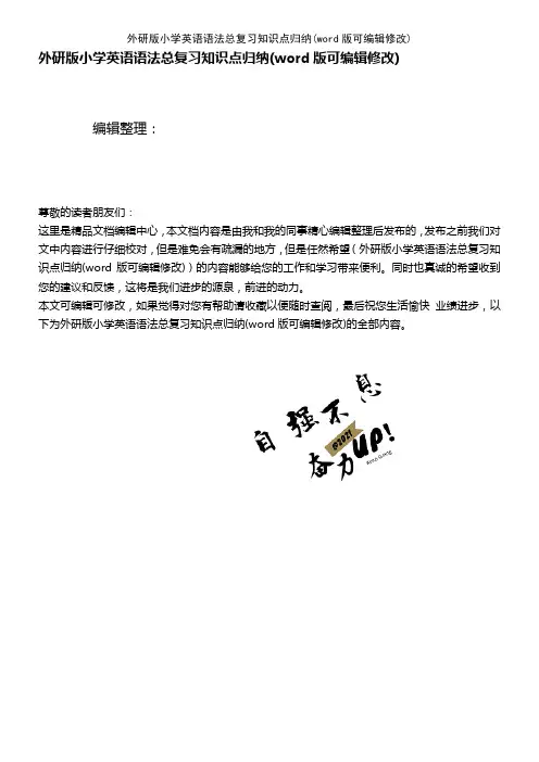 外研版小学英语语法总复习知识点归纳[1]