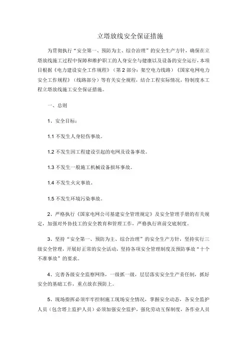 110KV高压线路外线安全施工方案