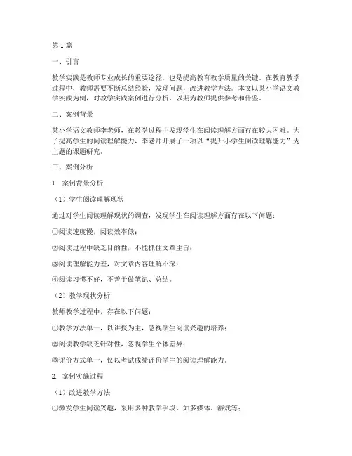 课题报告教学实践案例分析(3篇)