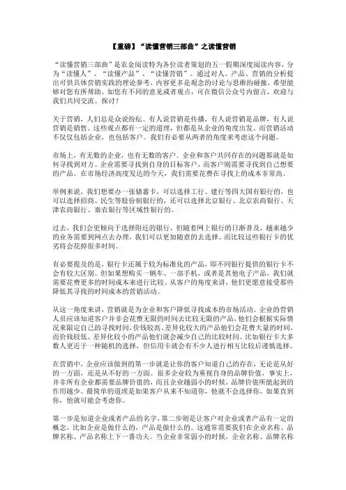 “读懂营销三部曲”之读懂营销