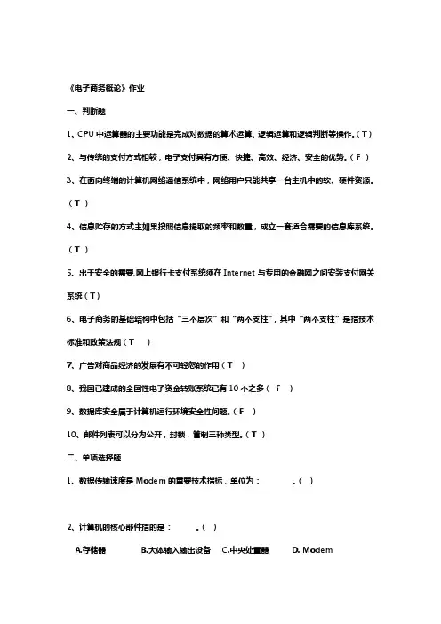 电子商务概论作业答案