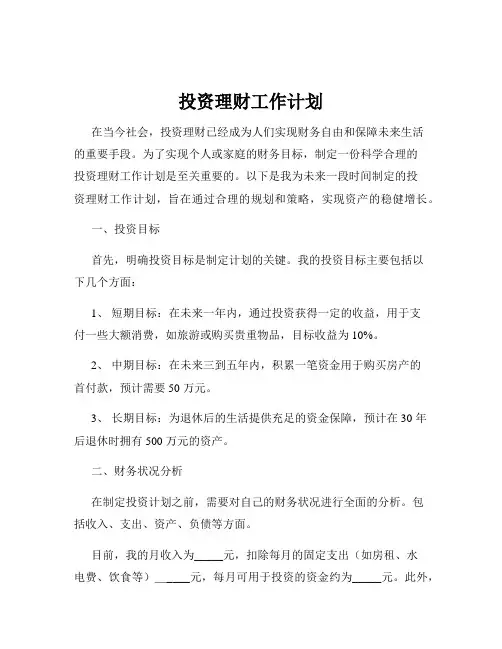投资理财工作计划