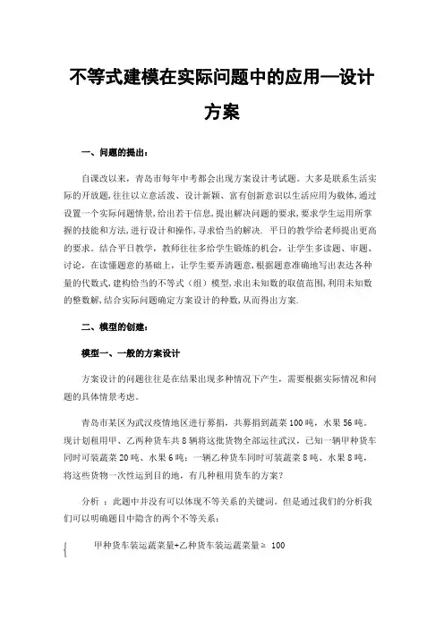 不等式建模在实际问题中的应用—设计方案