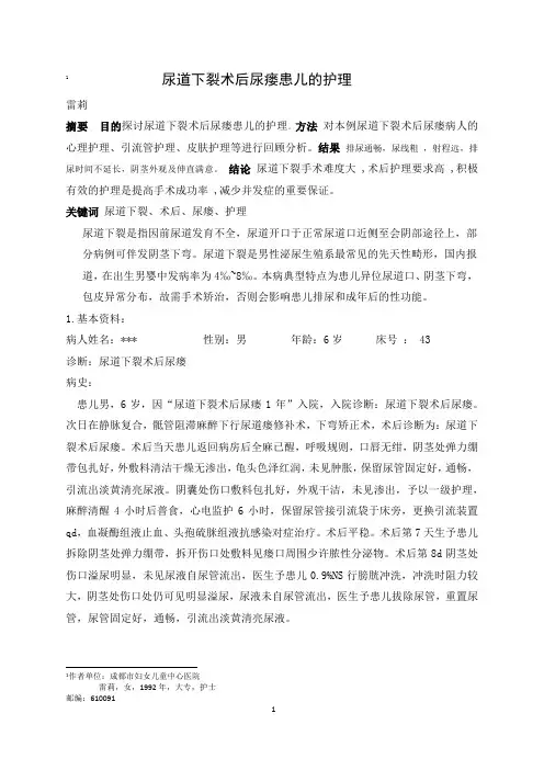 尿道下裂 个案 最终版01