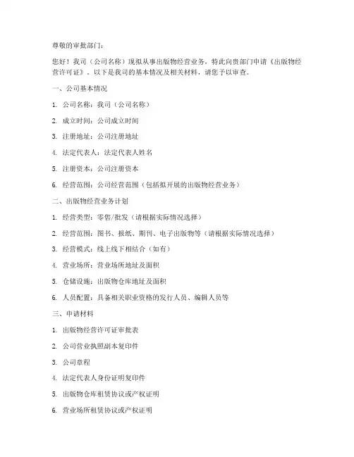 出版物许可证申请书模板