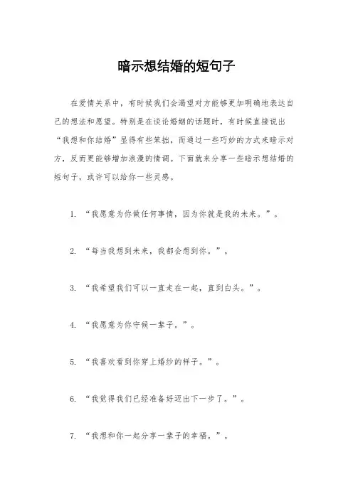 暗示想结婚的短句子