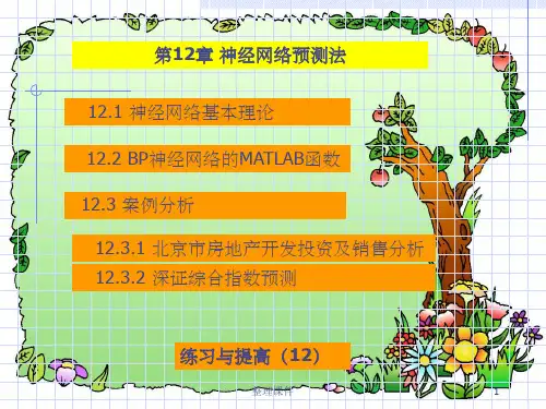 神经网络预测法