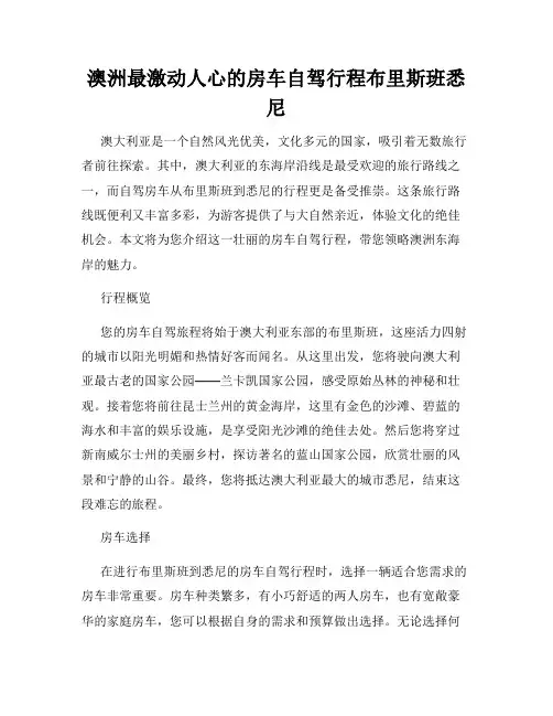 澳洲最激动人心的房车自驾行程布里斯班悉尼
