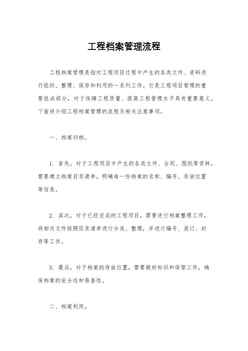 工程档案管理流程