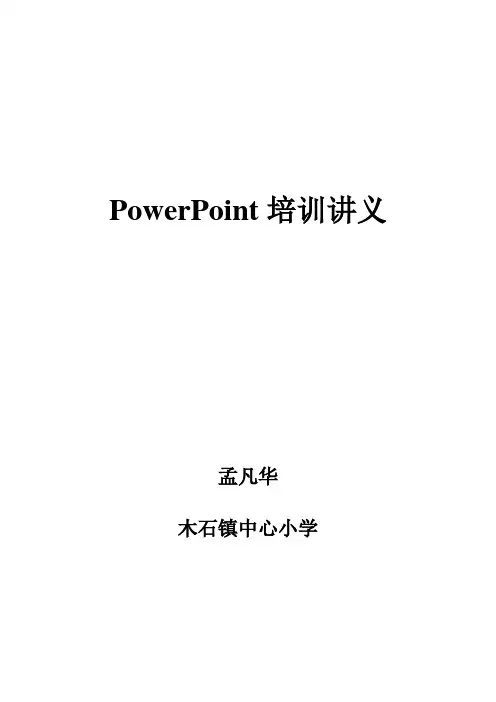 ppt讲义