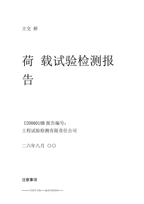 荷载试验检测报告