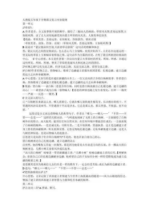 人教版五年级下学期课文复习内容提纲