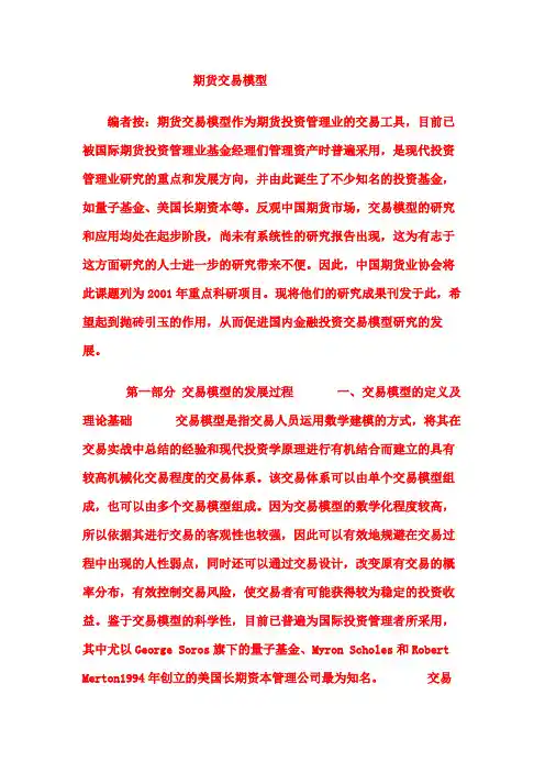 期货交易模型