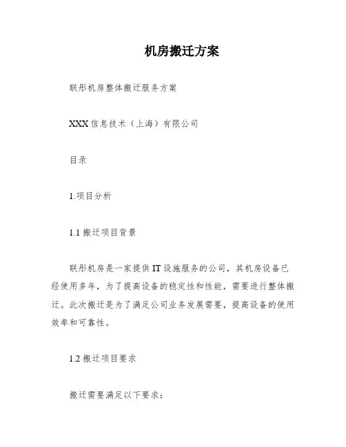 机房搬迁方案