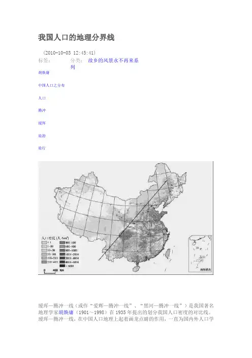 我国人口的地理分界线