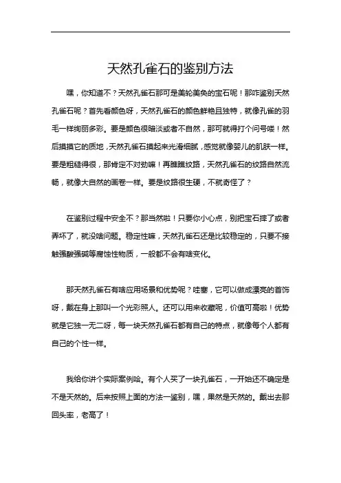天然孔雀石的鉴别方法