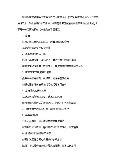 新时代家庭助廉手册
