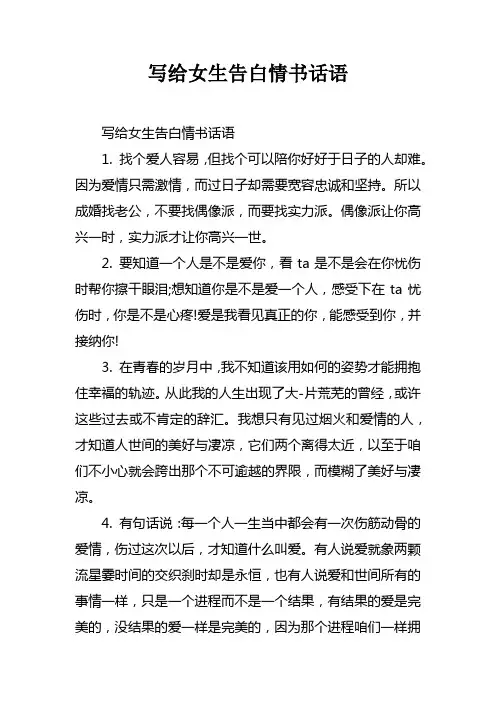 写给女生告白情书话语