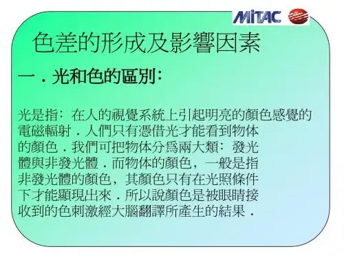 色差的形成及影响因素