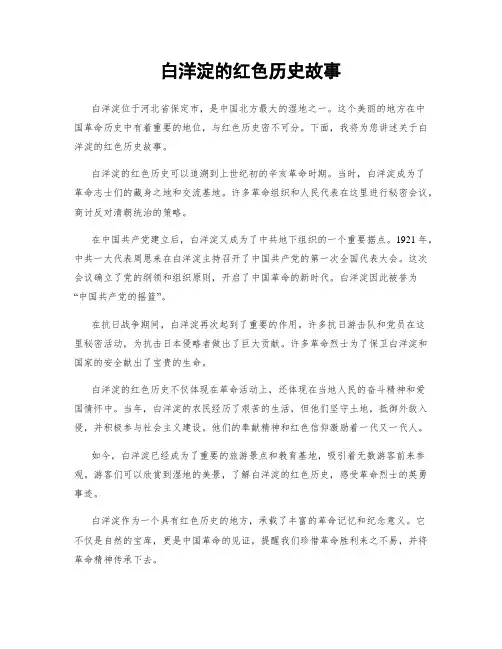 白洋淀的红色历史故事