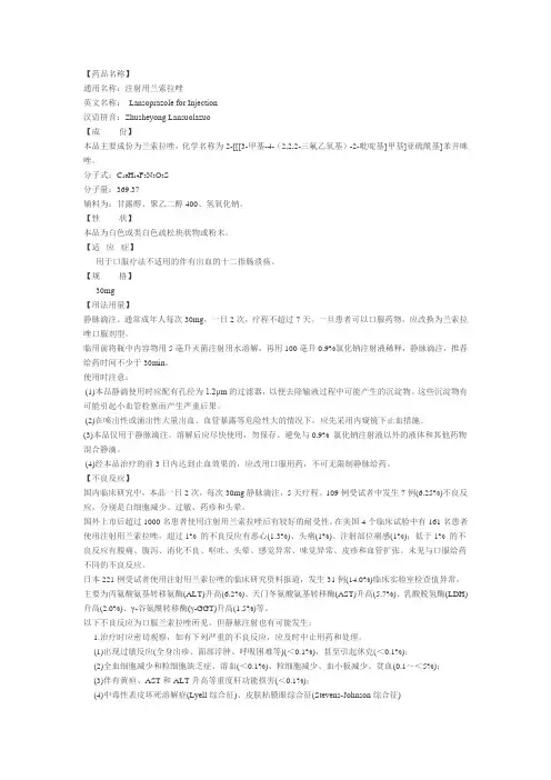 兰索拉唑说明书 - 常州四药