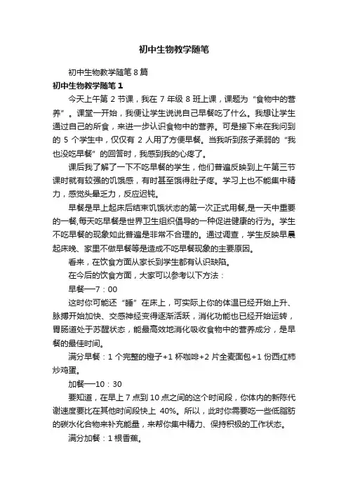 初中生物教学随笔