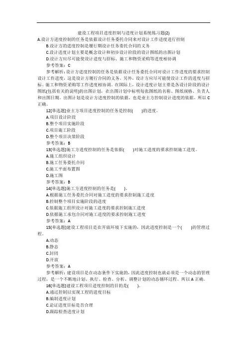 建设工程项目进度控制与进度计划系统练习题(2)