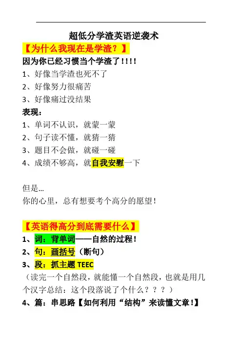 超低分学渣英语逆袭术(全面最新)
