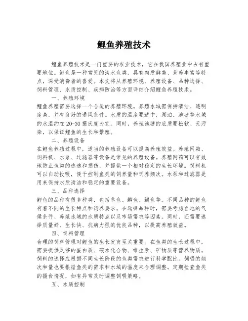 鲤鱼养殖技术
