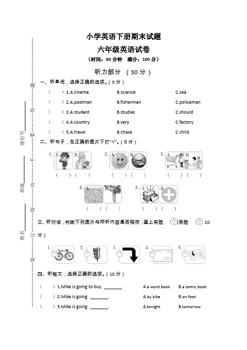 【3套打包】海口六年级下册英语期末单元综合练习题(解析版)