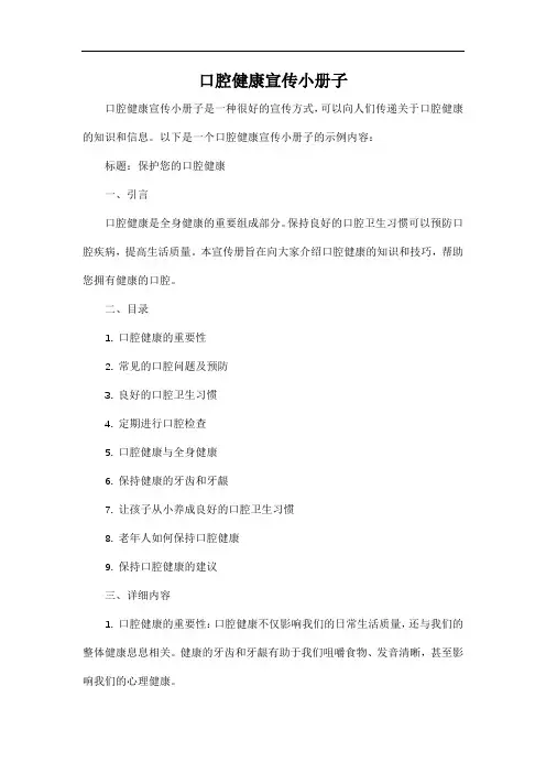 口腔健康宣传小册子