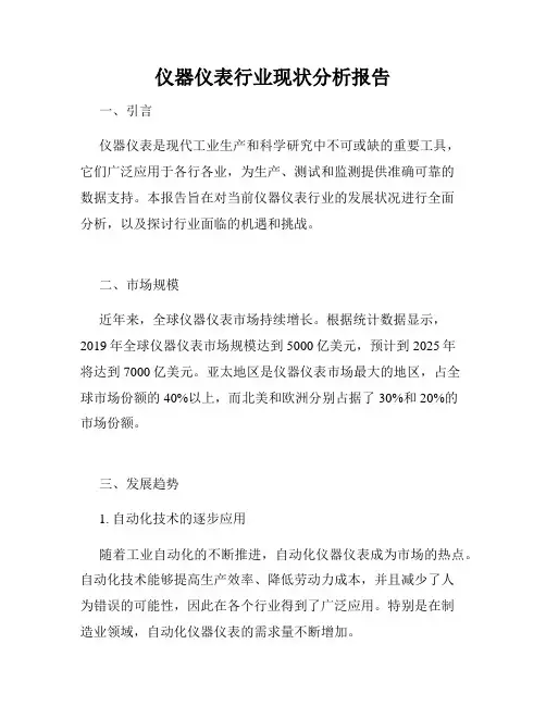 仪器仪表行业现状分析报告