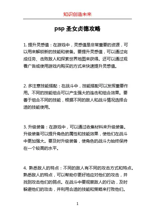psp圣女贞德攻略