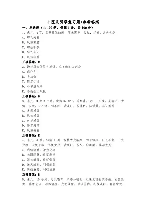 中医儿科学复习题+参考答案