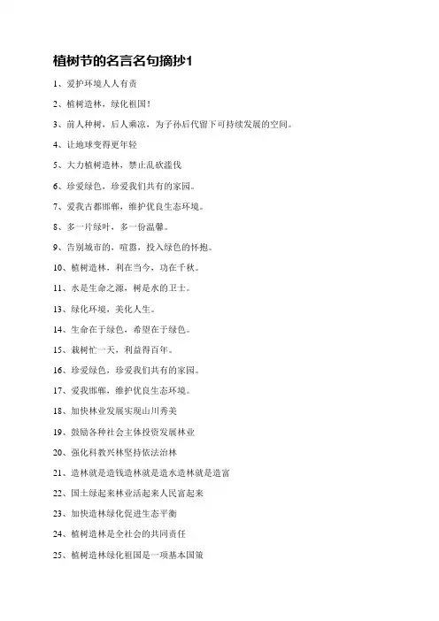植树节的名言名句摘抄(共6篇)