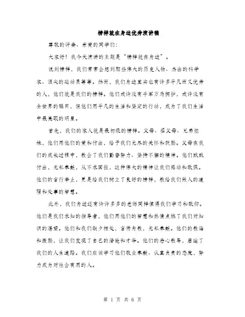 榜样就在身边优秀演讲稿（3篇）