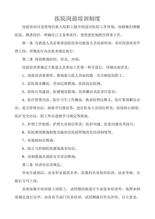 岗前培训制度样本