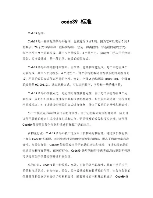 code39 标准