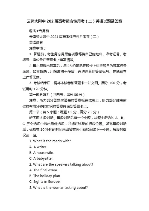云师大附中202届高考适应性月考（二）英语试题及答案