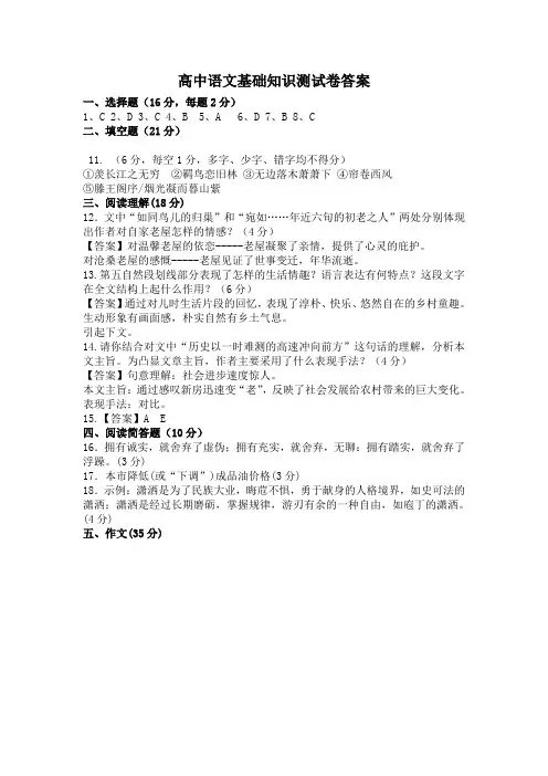 高中语文基础知识测试卷答案-A (2)