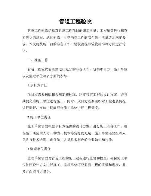管道工程验收