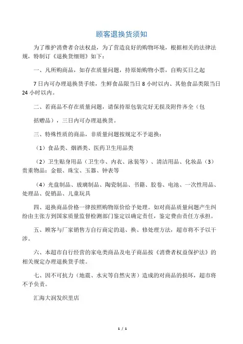 顾客退换货须知