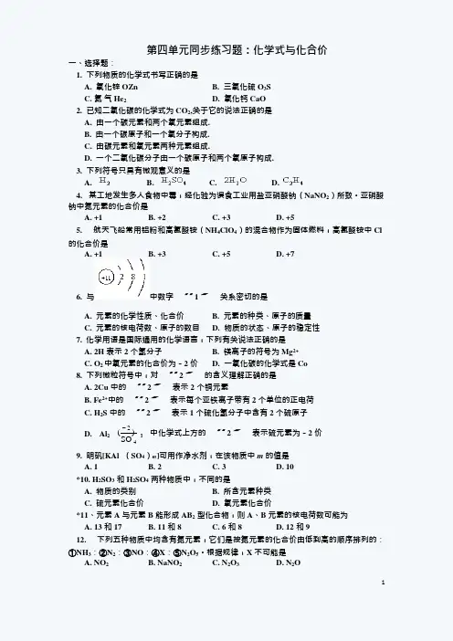 (word完整版)初三化学化学式与化合价练习题(含答案),推荐文档