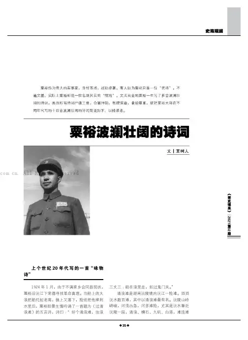 粟裕波澜壮阔的诗词